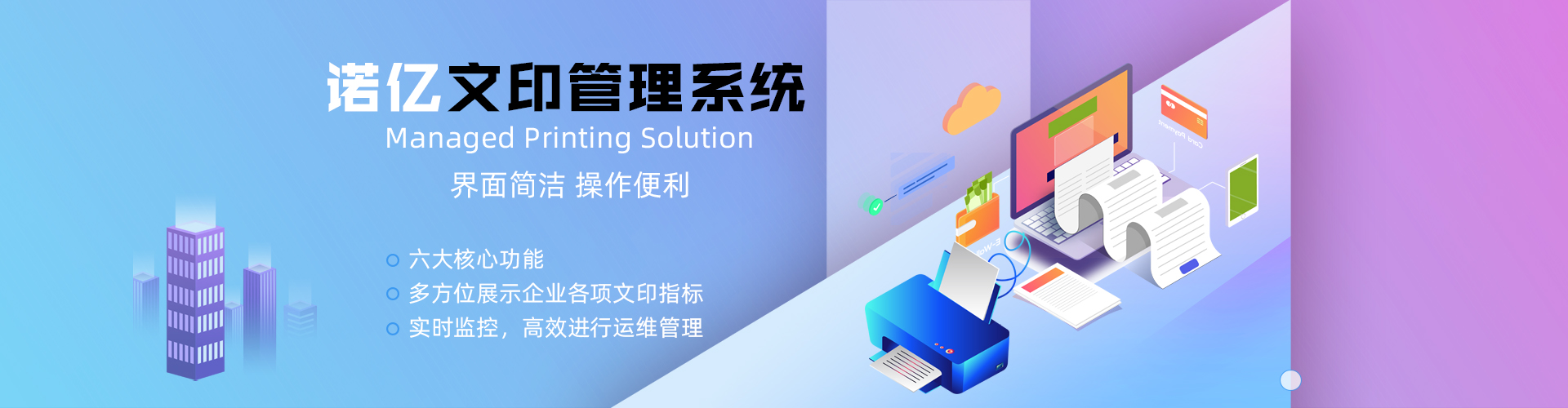 诺亿租赁文印管理