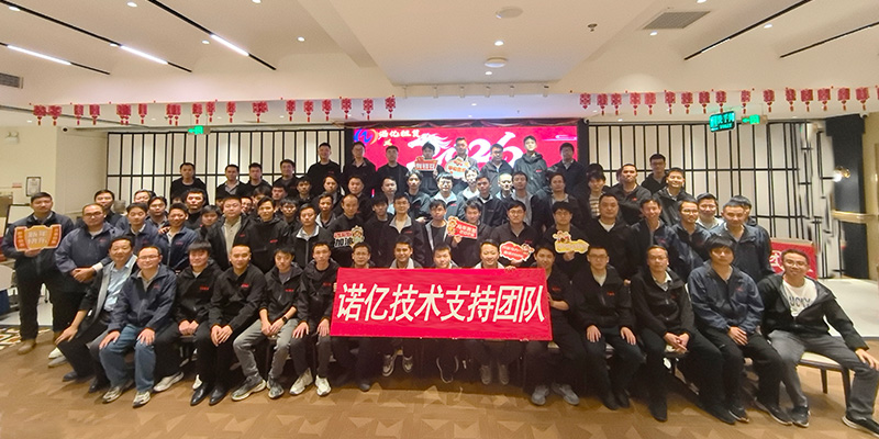 诺亿技术服务团队