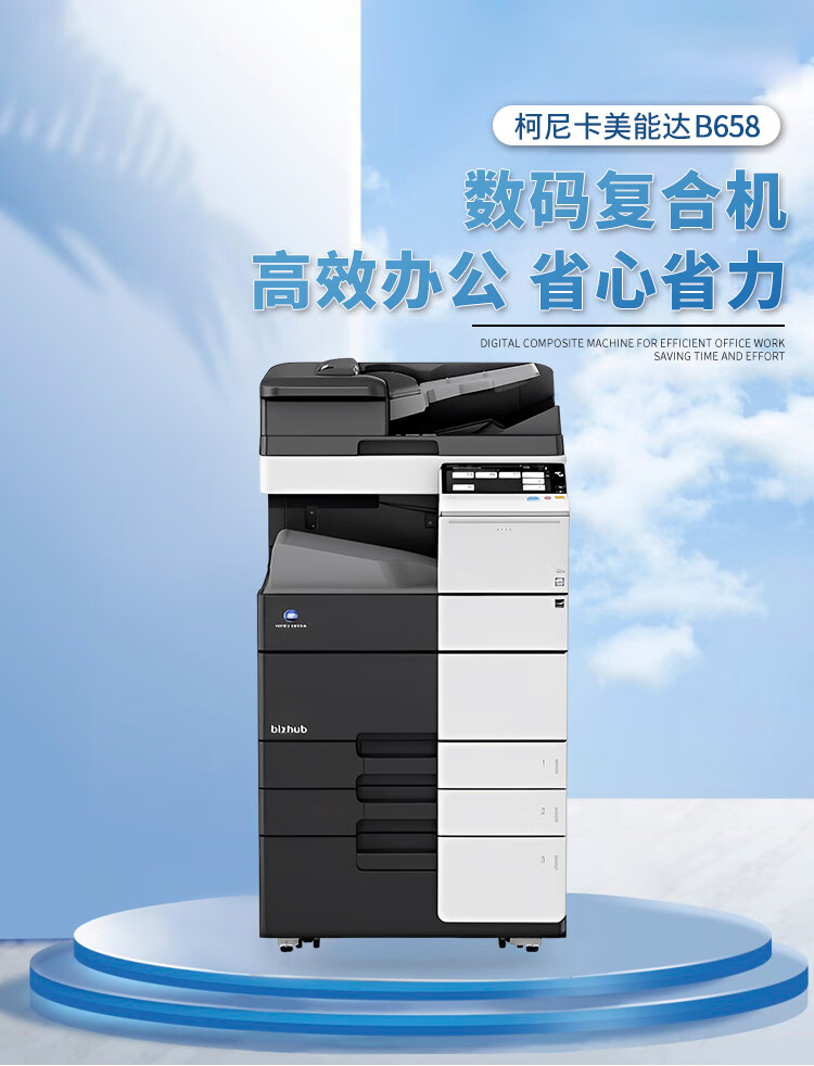 柯尼卡美能达 B658 A3 黑白数码复合机 再生机