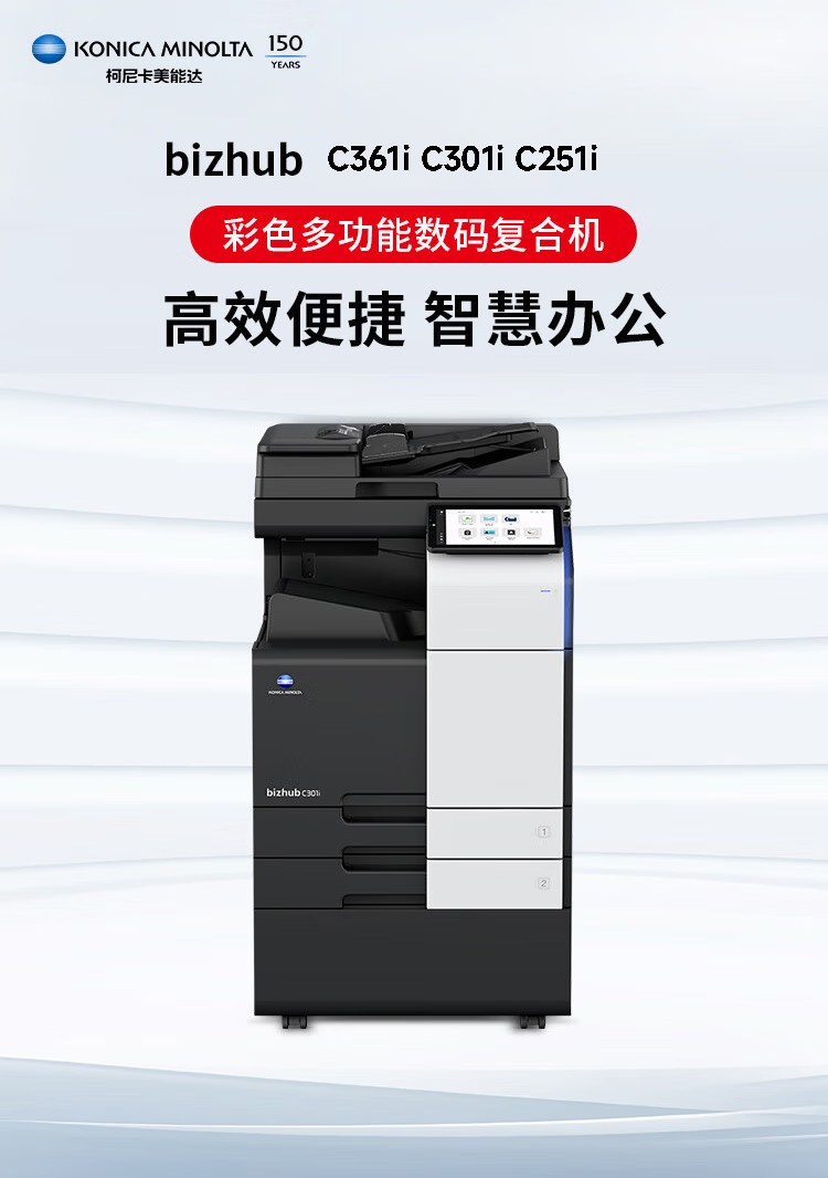 柯尼卡美能达 C361i A3 彩色复合机  全新机