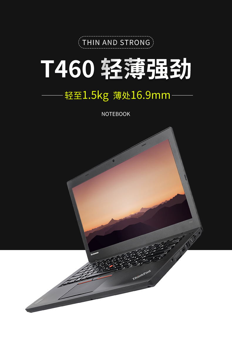 联想 ThinkPad T460 14.0寸 笔记本电脑
