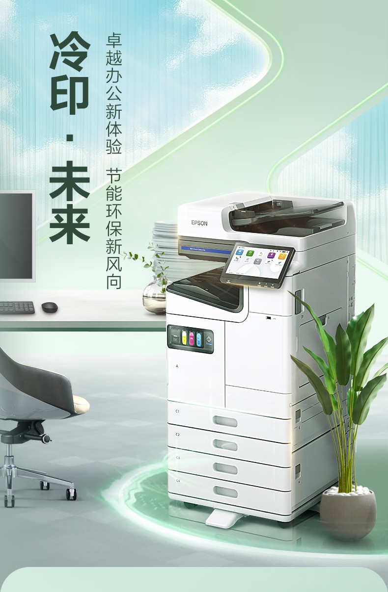 爱普生 Epson AM-C4000a A3企业级墨仓式 阵列复合机 彩色一体机