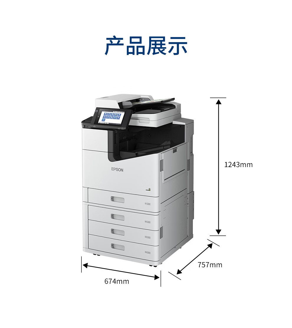 爱普生 Epson WF-C20750C A3企业级墨仓式 阵列复合机 彩色一体机